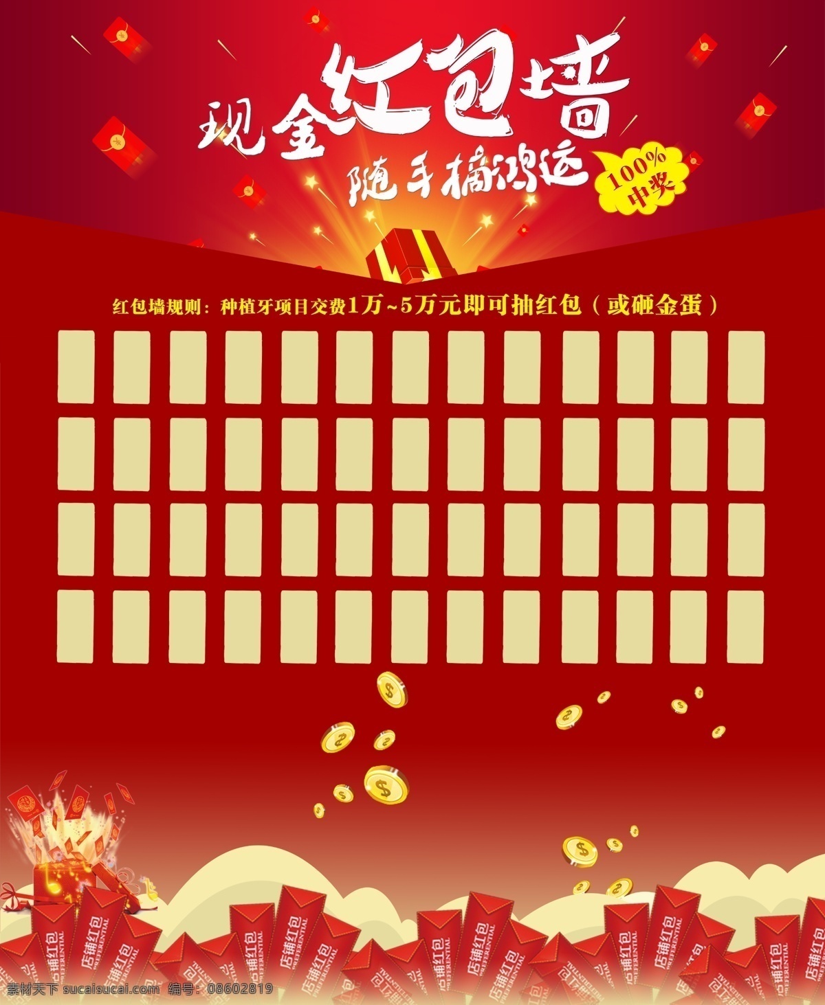 红包墙 现金 分 百 中奖 红色 喜庆 红包 抽红包 现金红包墙 随手摘鸿运