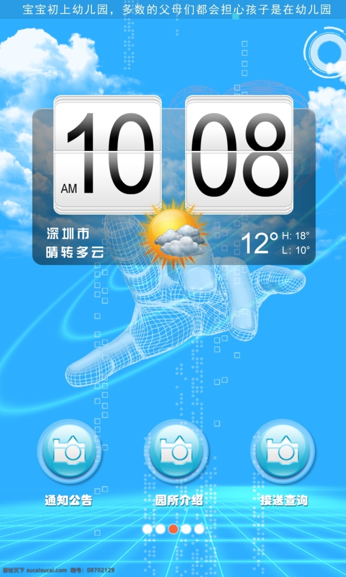 ui界面 背景底纹 触摸屏 底纹边框 界面 科技 蓝色 其他模板 ui 界面设计 模板下载 设置 手 手指 天气 滑动 源文件 网页模板 网页素材 网页界面设计