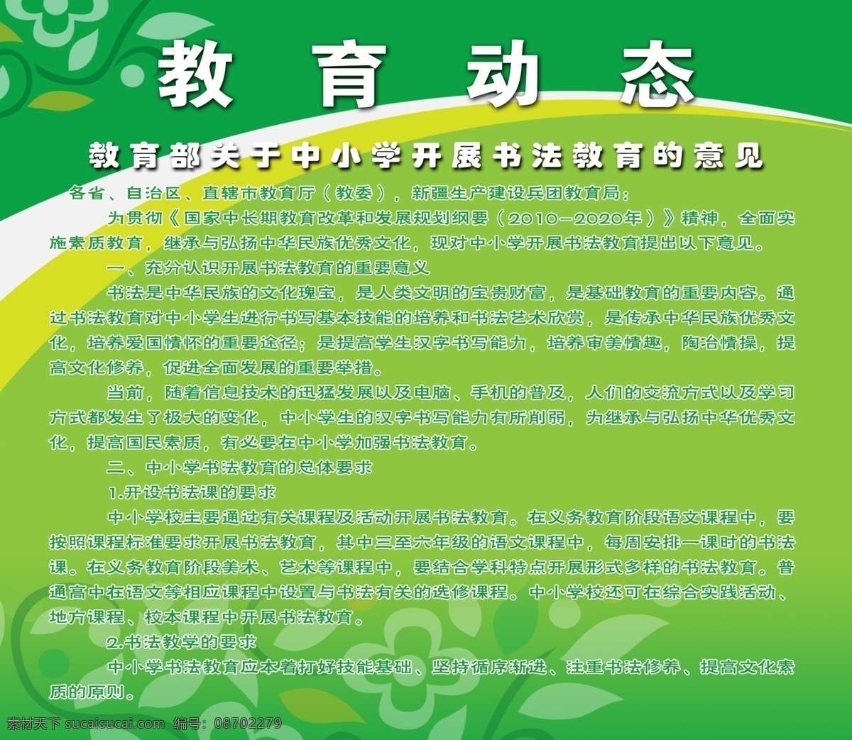 学校 类型 展板 广告设计模板 花草底纹 源文件 展板模板 学校类型展板 黄白渐变 草绿底图 教育动态 其他展板设计