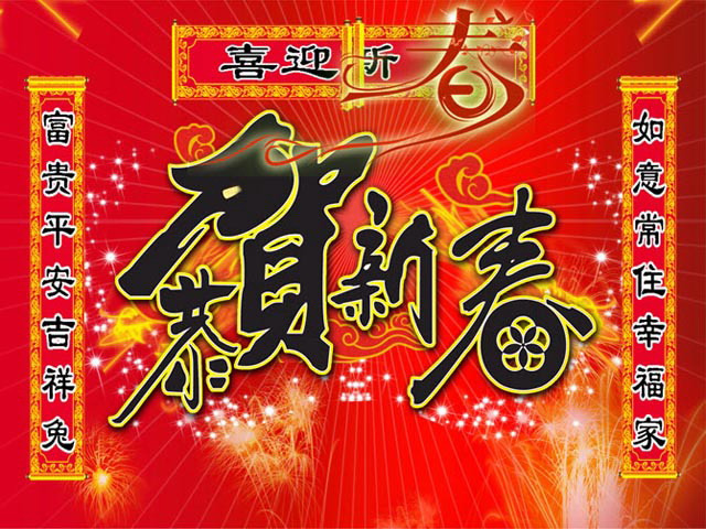 恭贺 新春 对联 庆祝 喜庆 烟花 节日 模板