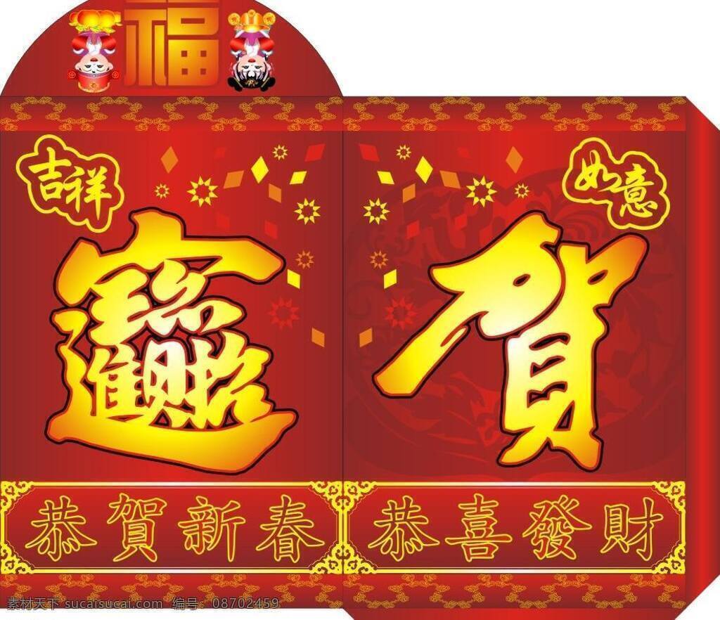 红包 彀噶克夭 psd源文件 请柬请帖