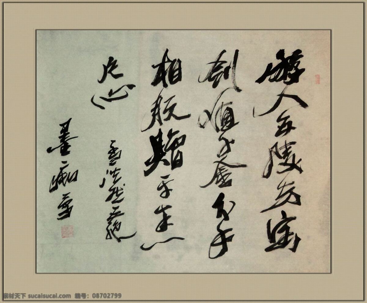 绘画书法 书法 文化艺术 行书 孟浩然 五绝 设计素材 模板下载 孟浩然五绝 墨痴朱进荣 五言 绝句