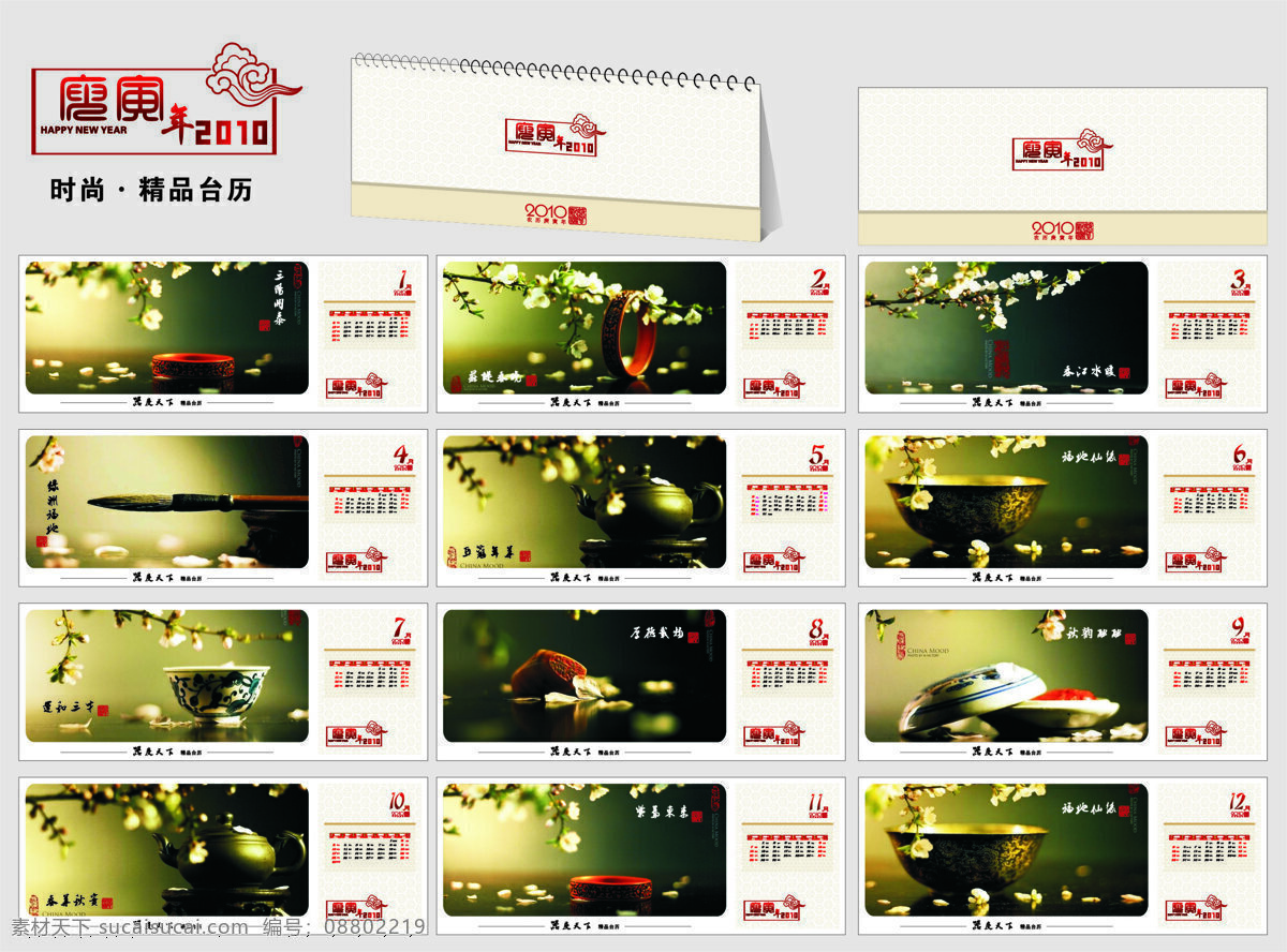 2010 虎年 时尚 精品 台历 矢量 矢量图