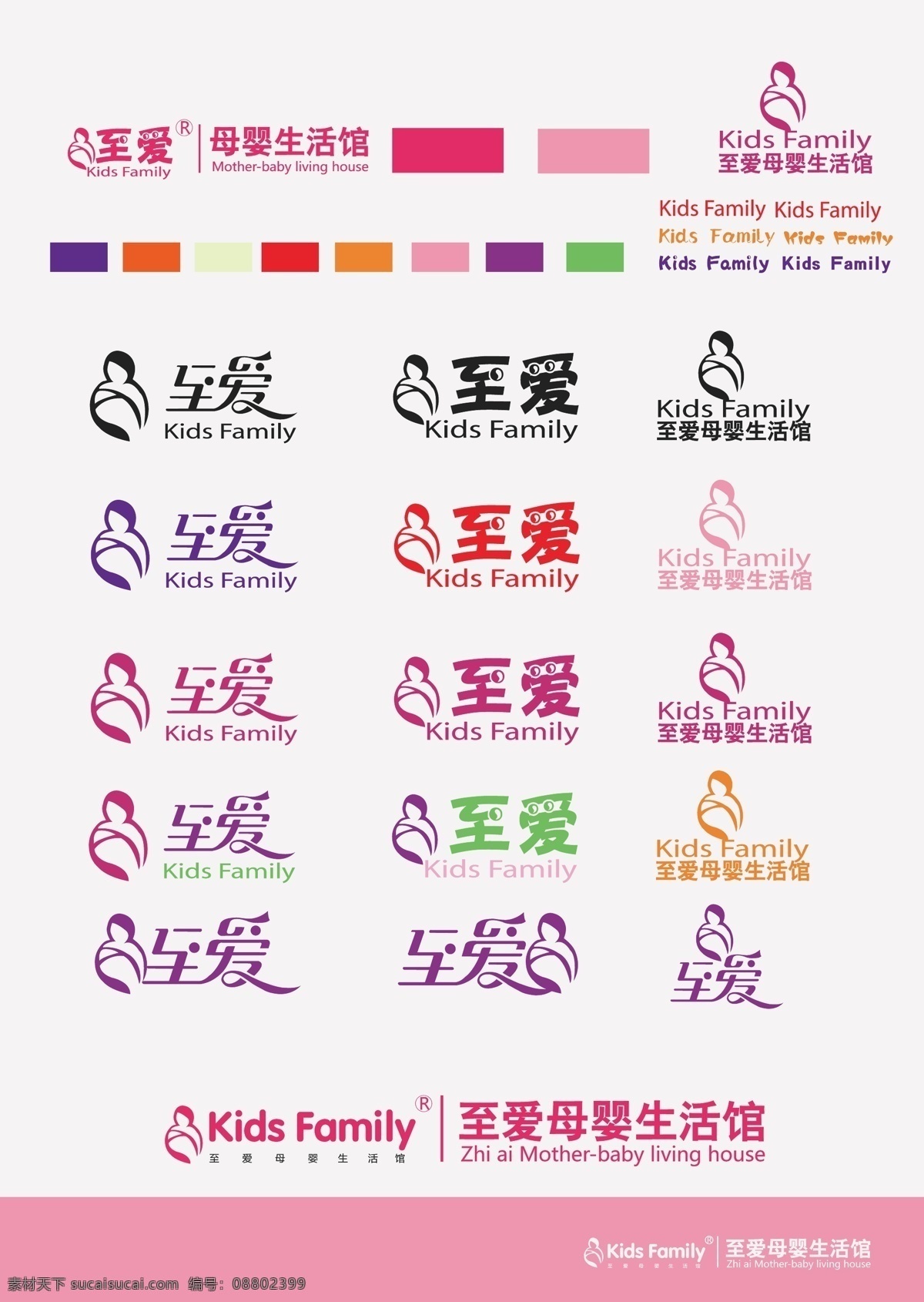 至爱 logo 母婴店 生活馆 矢量图