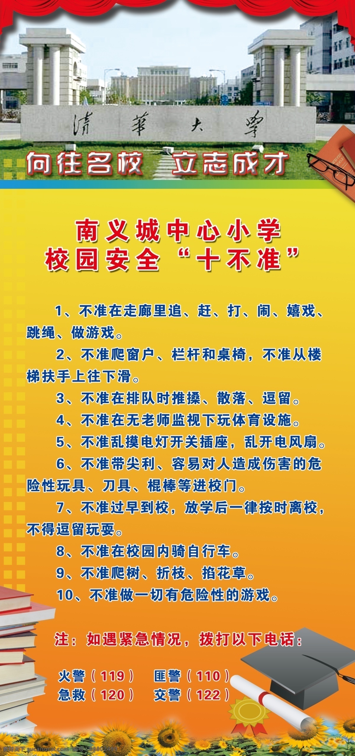 版面 广告设计模板 励志 名校 向往 源文件 展板 展板模板 向往名校 立志 成才 模板下载 立志成才 其他展板设计