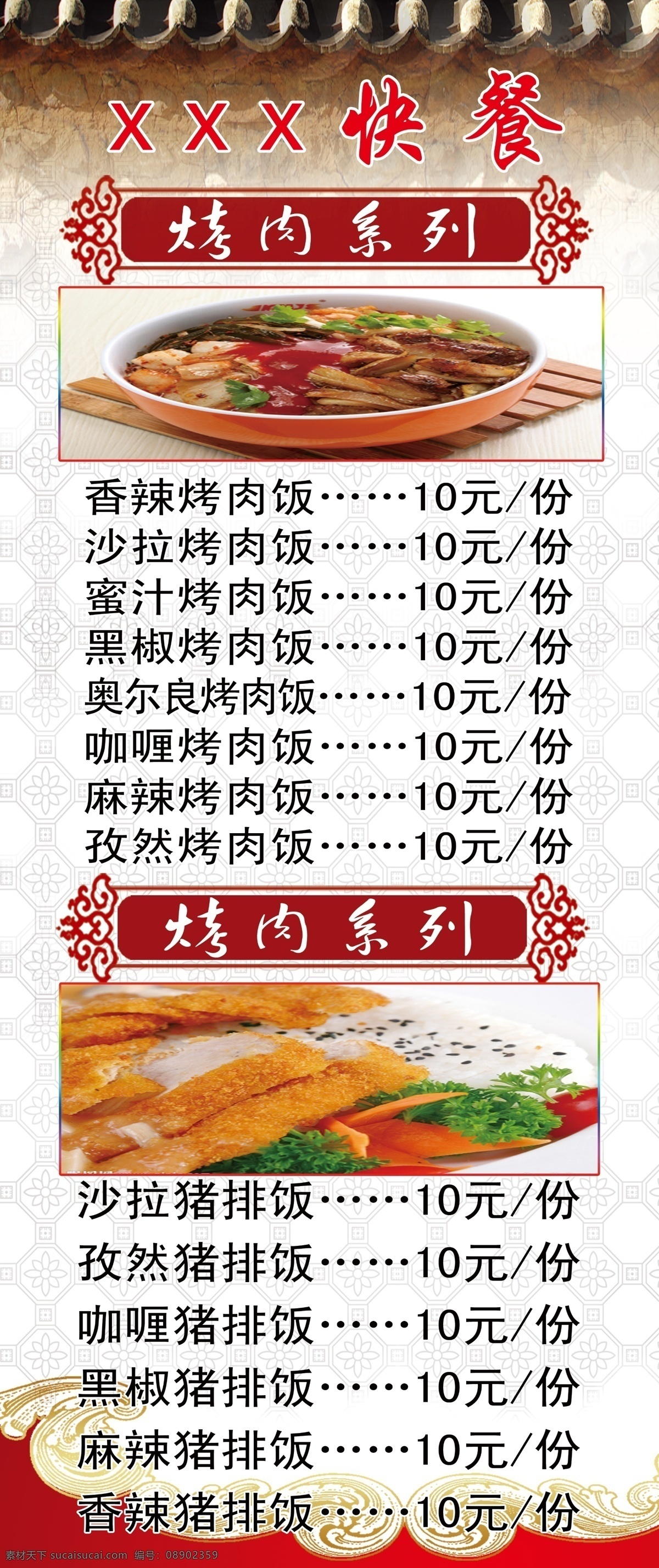 快餐展板 快餐 展板 烤肉 价格表 花纹 展板模板