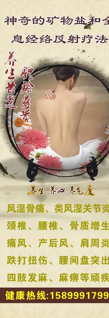 养生 x展架 养生展架 美容展架 养生海报 美容海报