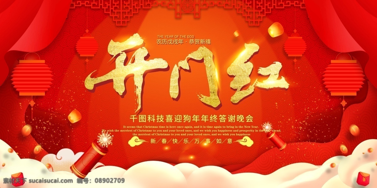 开门红 2018 狗年 新春 晚会 年会 舞台 背景 春节 大红色 大气 灯笼 红色 帘幕 年会背景 晚会背景 舞台背景 喜庆 展板