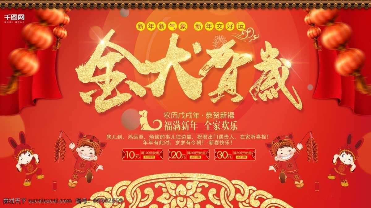 戊戌 年 2018 新春 狗年 旺旺 喜庆 大气 展板 高端 特色 戊戌年 中国红