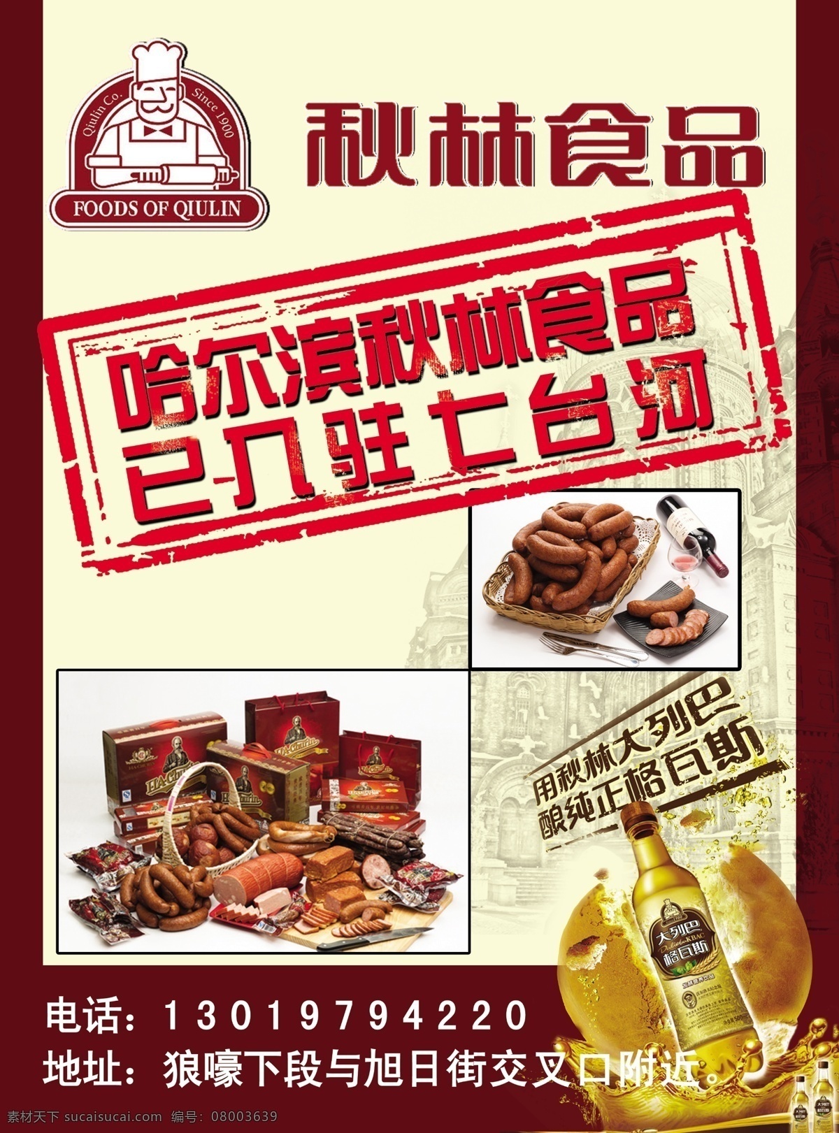 报纸 宣传单 dm报纸 秋林 格瓦斯 红肠 秋林食品 食品广告 dm宣传单 广告设计模板 源文件