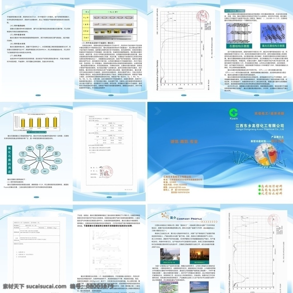 化工画册 新型材料 氟化 石墨 化学类 东乡 画册设计 矢量