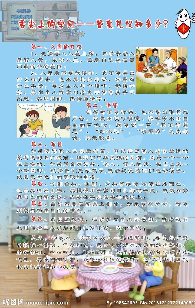 餐桌礼仪 餐桌 礼仪 进餐 入桌 布菜 儿童知识 少儿教学 儿童 餐饮美食 生活百科 矢量