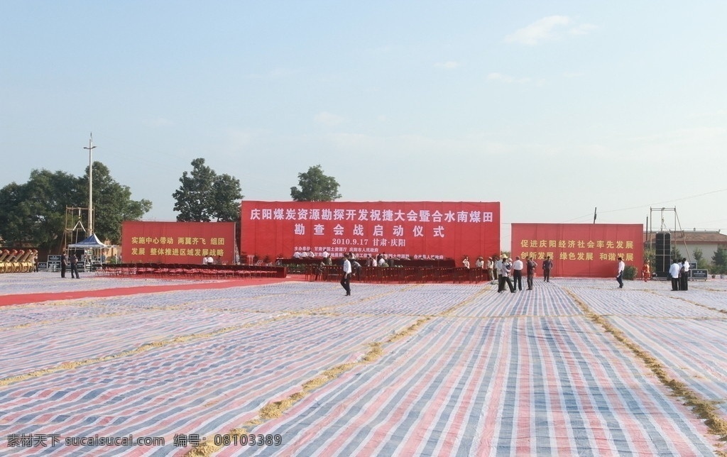 舞台搭建 彩条布 红地毯 航架 台布 庆典 合水 南 煤田 勘查 会战启动仪式 矿资源 国内旅游 旅游摄影