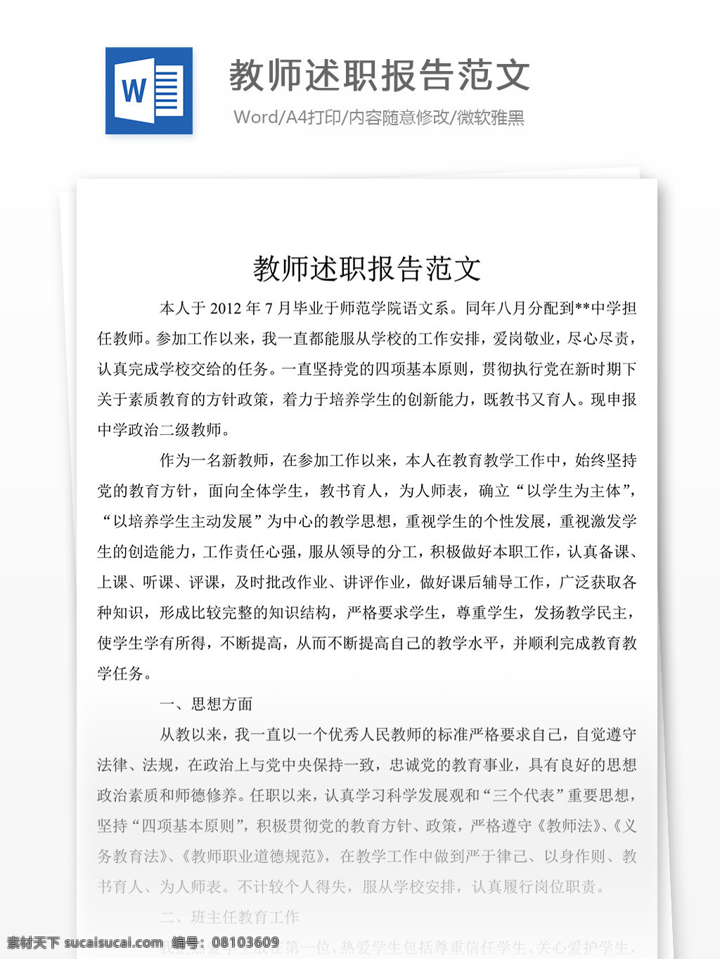 教师 年度 述职报告 教师述职报告 述职报告模板 述职报告范文 总结 汇报 word 实用文档 文档模板