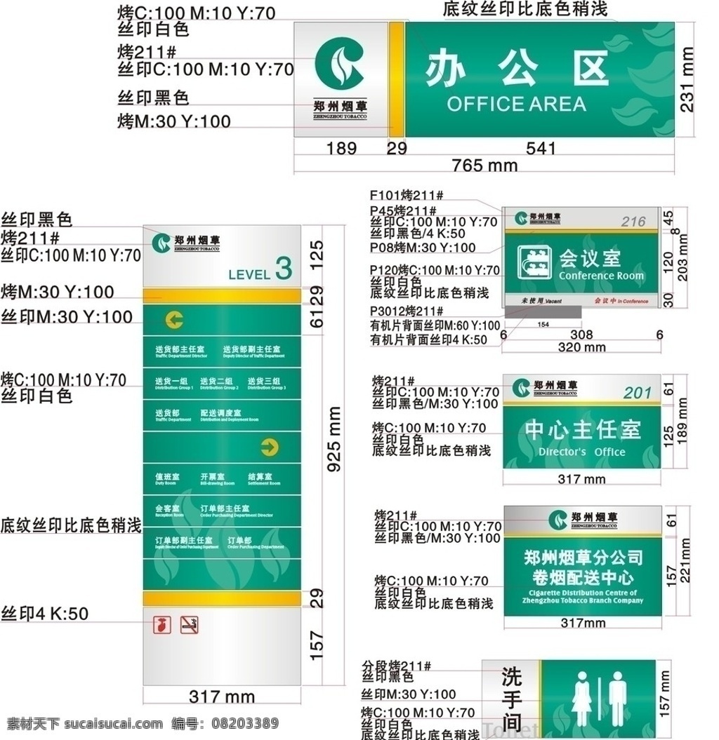 中国 烟草 标识 vi 中国烟草标识 科室牌 门牌 vi设计 矢量