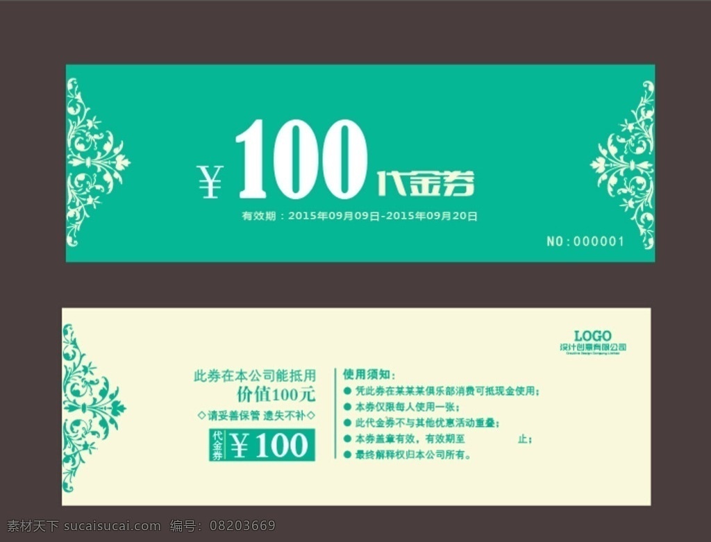 代金券素 源文件 代金券 礼包券 花纹底纹