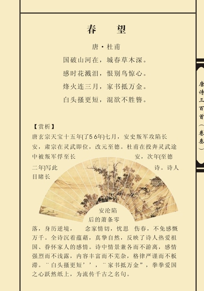 内页设计 内页 书籍 黄底 古诗