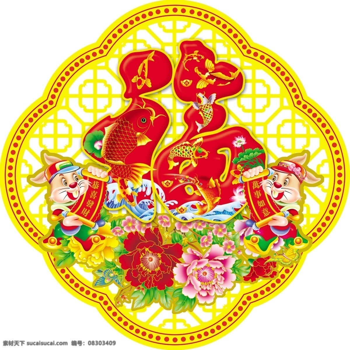 双 兔 送 福 分层 psd设计 花 年货 年年有余 叶子 双兔送福 鱼 双兔 源文件 psd源文件