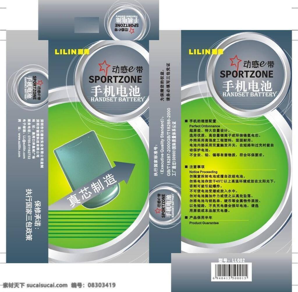 电池 包装盒 cdr包装 包装设计 平面包装设计 矢量 模板下载 电池包装盒 psd源文件