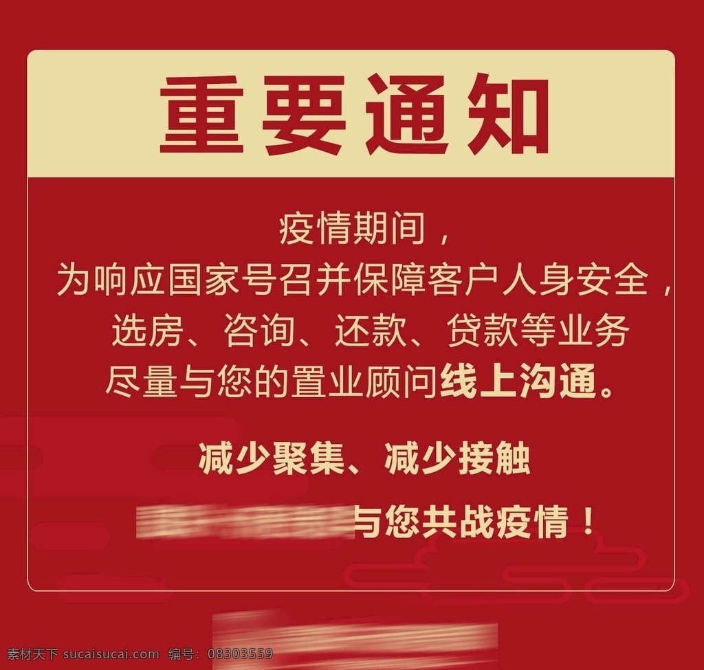 线上购房 疫情 肺炎 重要通知 地产 朋友圈