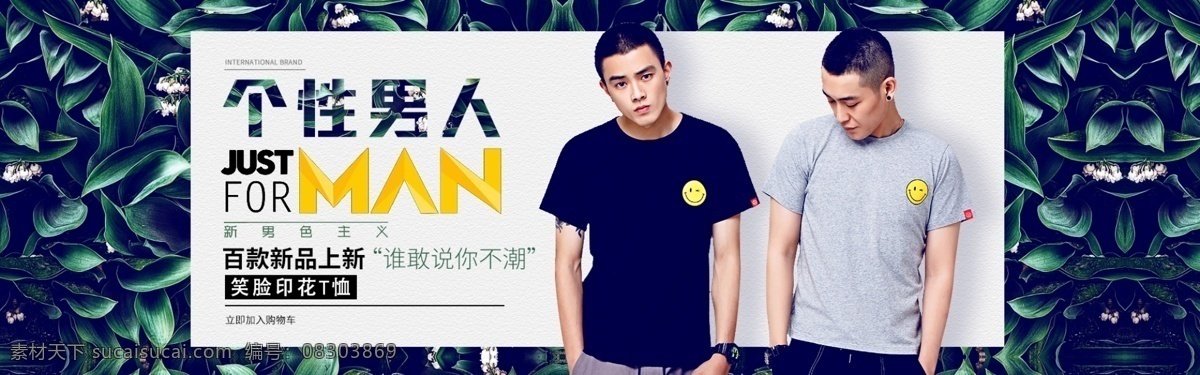 天猫 淘宝 短袖 t 恤 全 屏 banner 海报 短袖t恤