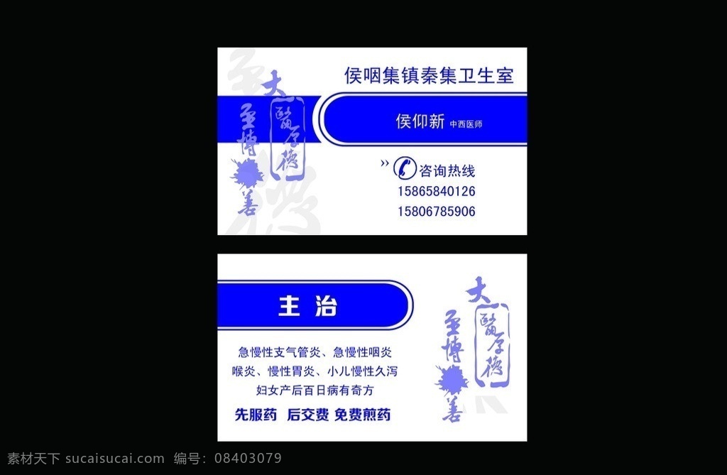 医师名片 医师 名片 医生名片 名片卡片 广告设计模板 源文件