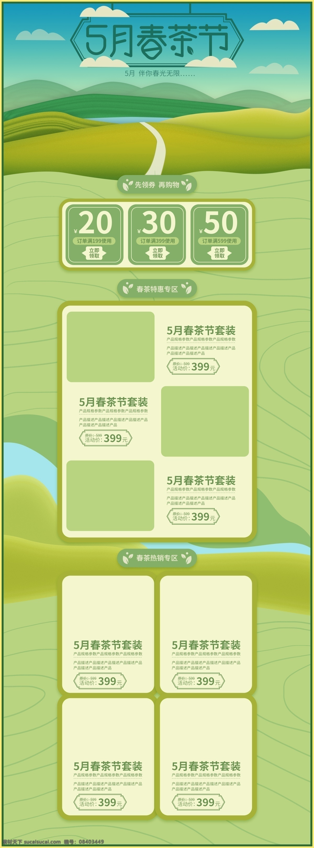 月 春茶 节电 商 天猫 清新 自然 手绘 风 首页 模板 5月春茶节 电商 手绘风 首页模板