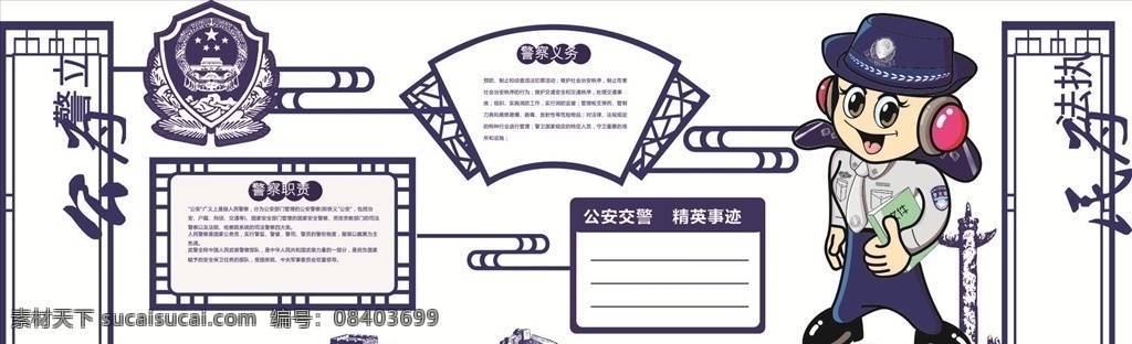 警营文化墙 文化墙 警察 公安文化墙 派出所 照片墙 民警之家 警营风采 公安照片墙 交警照片墙 部队风采 誓词 形象墙 企业文化墙 楼梯 警徽 警察文化展厅 展厅 警营文化 蓝色 模板 文化 交警 警营 文化展厅 公安局 蓝色模板 公安局文化 安全文化墙 公司文化墙 建党 室外广告设计