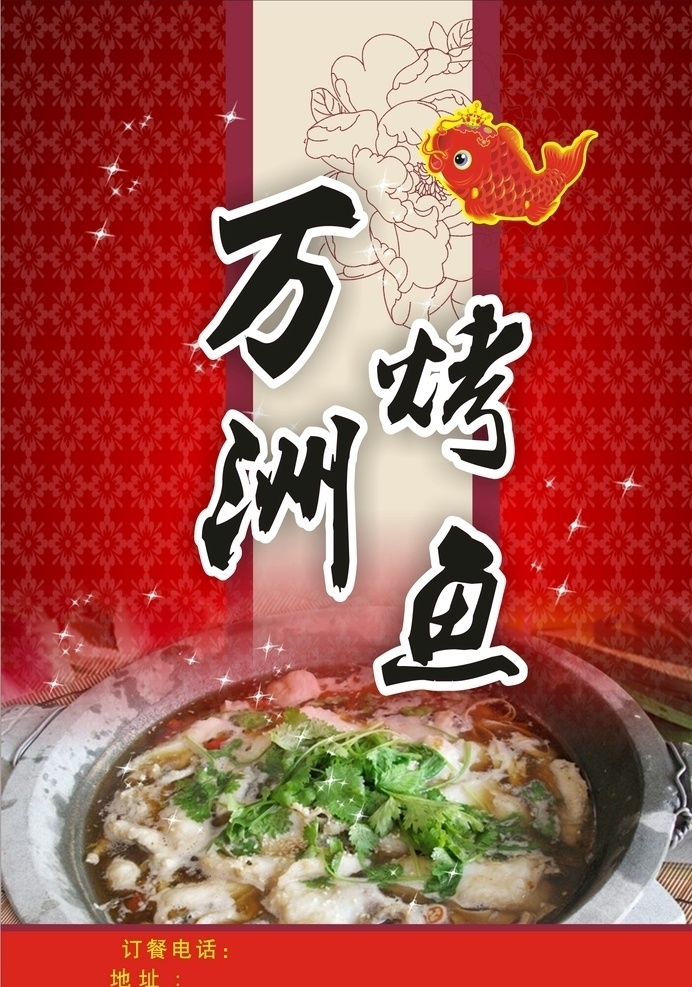 烤鱼 菜谱封面 面馆 拉面 特价菜 糖水店 糖水 甜品 小吃 高档菜单 高档菜谱龙虾 麻辣 菜谱 菜单 点餐单 菜品图 菜品 湘菜 酸菜鱼 高档菜谱 特色菜单 套餐海报 美食海报 餐厅海报 餐厅菜单 个性菜单 餐馆菜单 火锅 酒水单 烧烤 菜单简介 湘菜简介 菜单菜谱