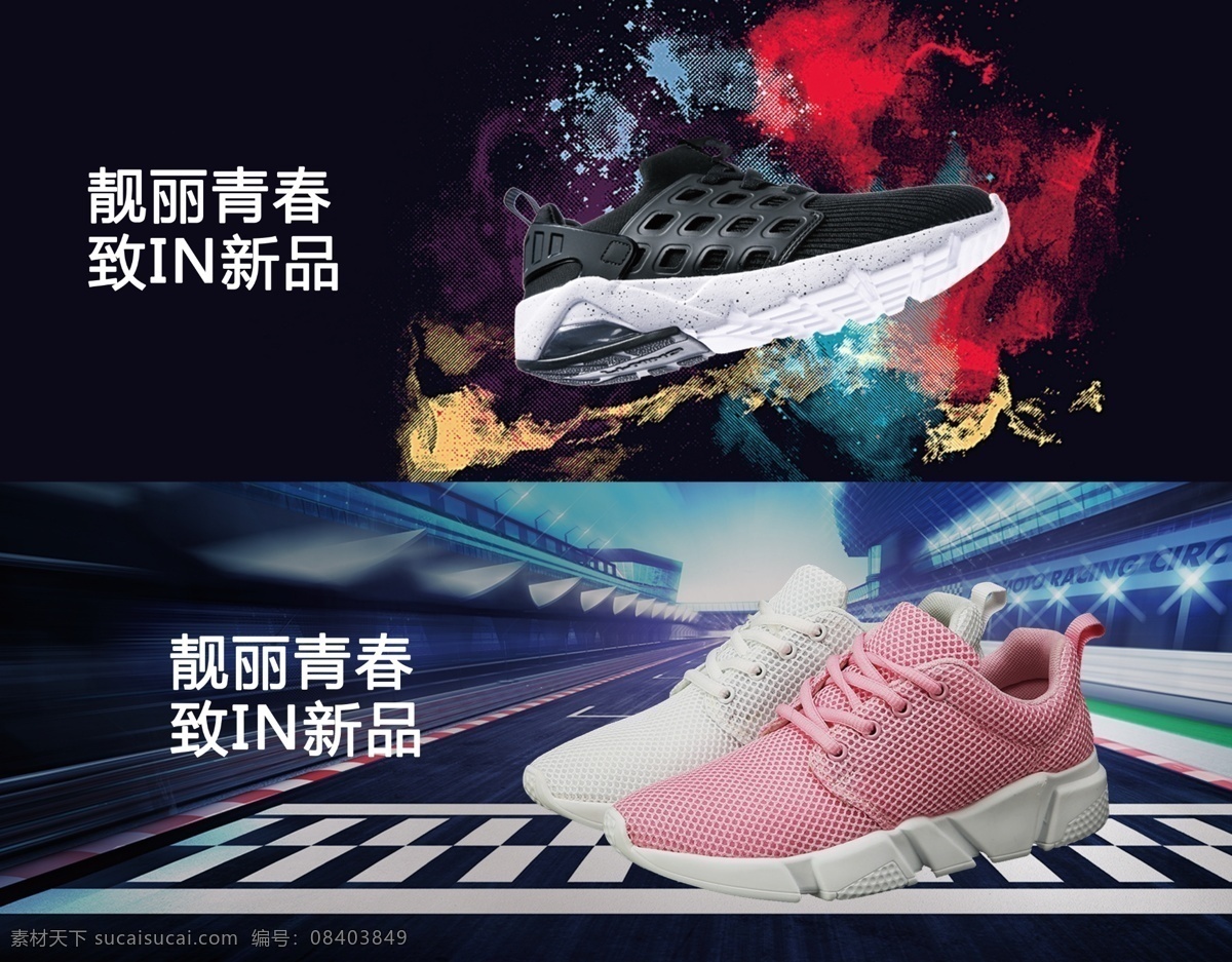 时尚 休闲 男鞋 女鞋 店铺 店招