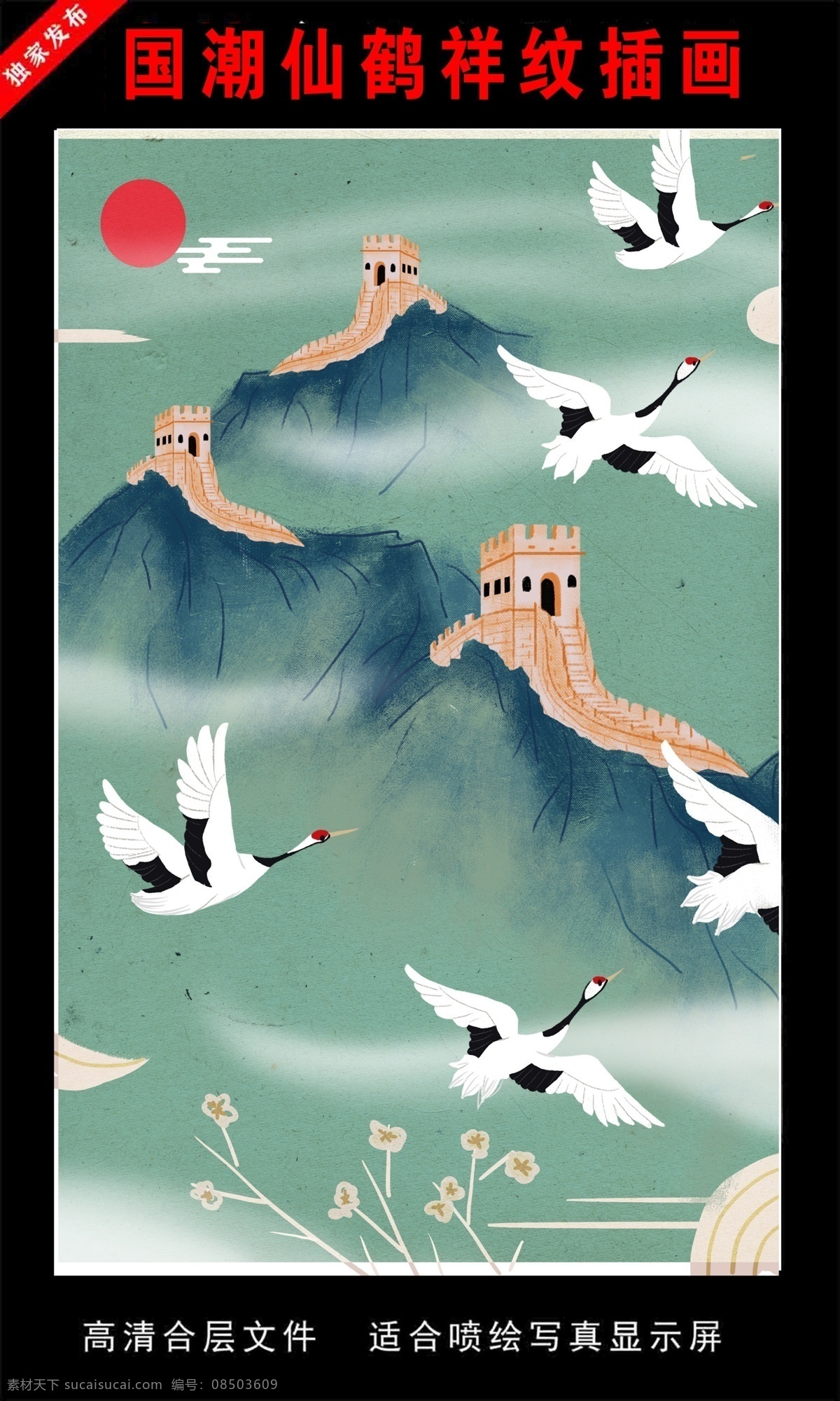 国 潮 仙鹤 祥 纹 插画 新年 国潮 潮漫 海报 跨年 元旦 腊八 春节 小年 除夕 过年 拜年 元宵 新春 促销 2020 喜庆 欢乐 吉祥 鼠年 吉祥物 红色 财神 卡通 祥云 中国风 节日 年味 趣味 手绘 漫画 古典 传统 古风 古韵 京剧 传承 高端 创意 时尚 潮流 东方 元宝 放射
