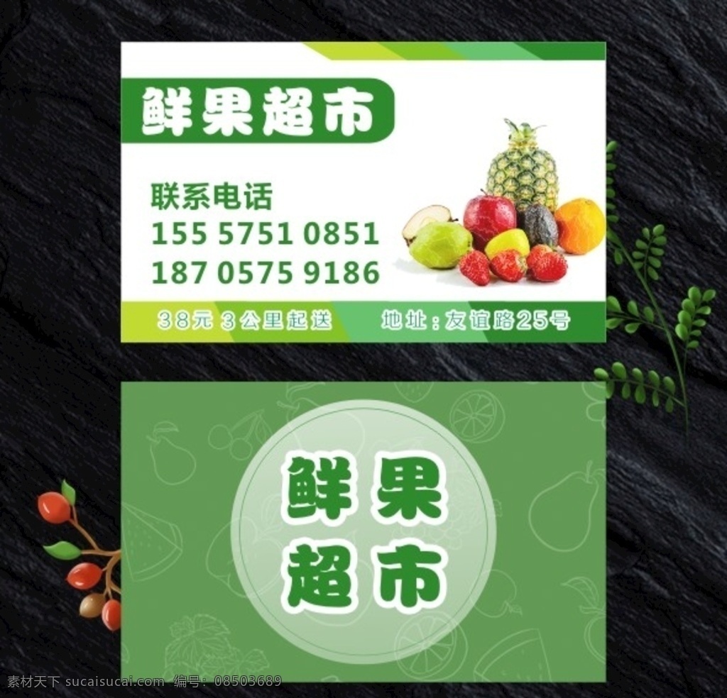 水果名片 水果蔬菜模板 水果背景 绿色名片 绿色名片背景 水果蔬菜素材 创意名片 名片卡片