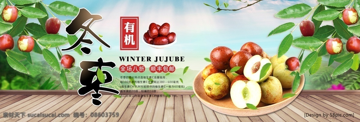绿色 自然 田园 冬枣 水果 电商 banner 红枣 模板 海报
