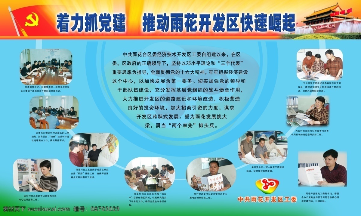着力 抓 党建 宣传 展板 宣传画 分层 psd素材 标语 党徽 党旗 蓝色背景 天安门 文化展板设计 展板设计 源文件 其他展板设计