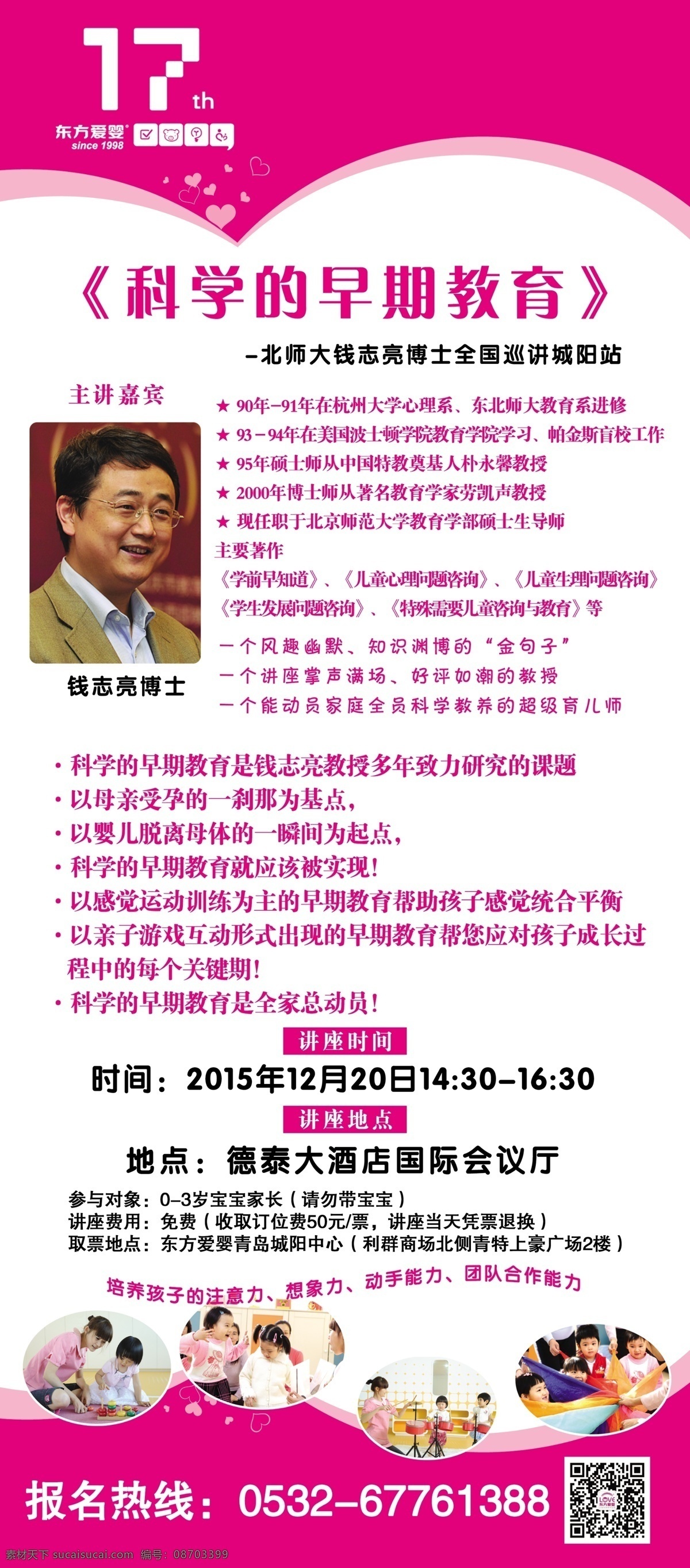 科学 早期教育 科学早期教育 东方爱婴 讲师展架 早教 育儿