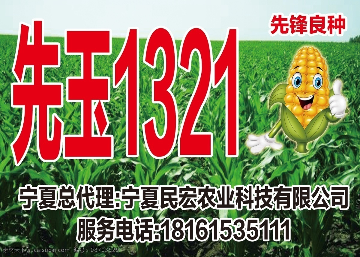 玉米 卡通玉米 玉米地 示范田 示范田牌子 玉米示范田 农业示范田 海报