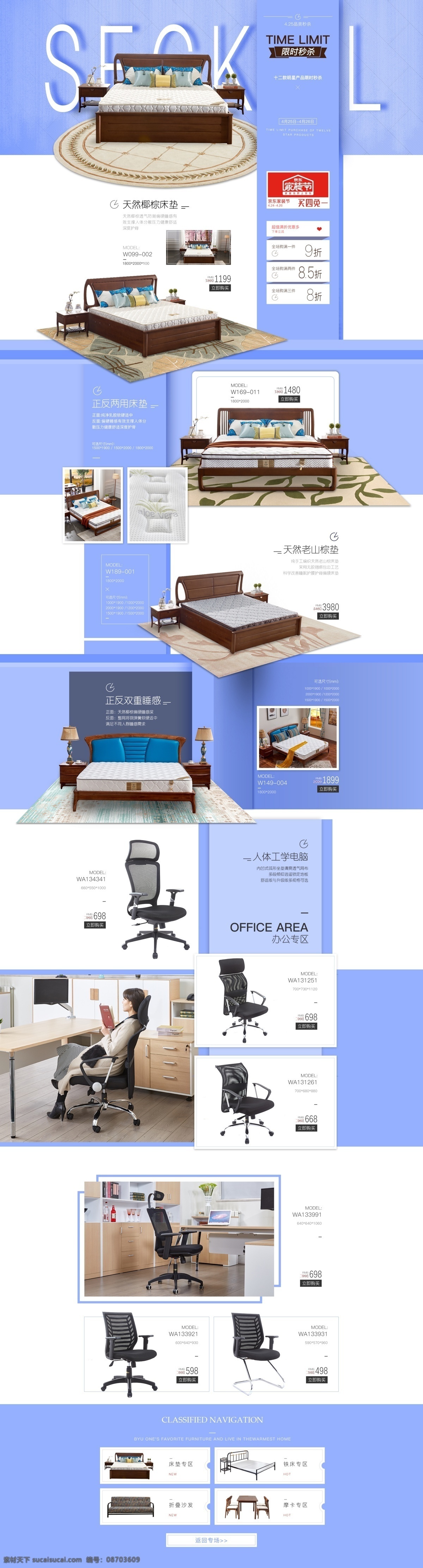 家具 产品展示 简洁 排版 专题 蓝色 家具展示 自由版式 魔板