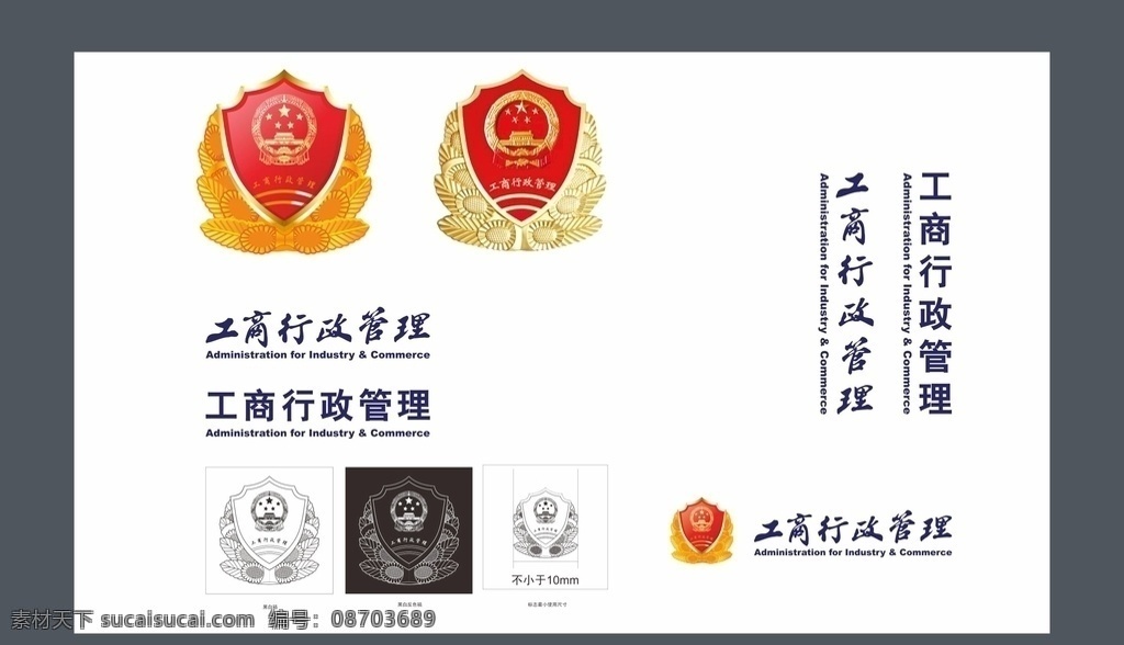工商 行政管理 标志 工商行政管理 工商标志 工商局 单位标志 国家单位 logo设计