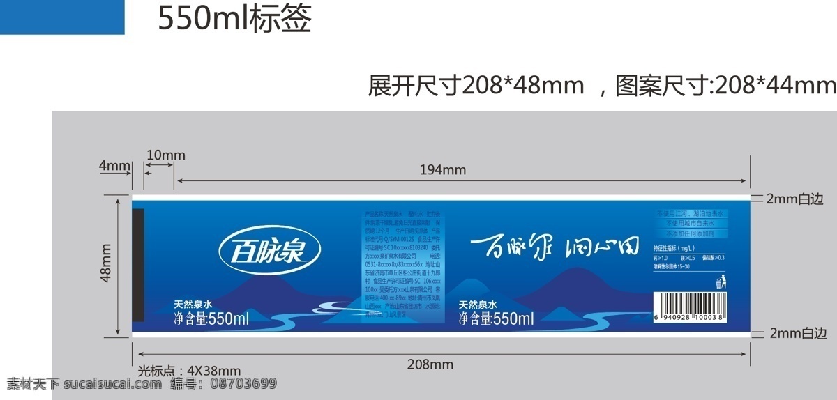 矿泉水标签 纯净水标签 瓶装水标签 标签设计 山水 dm宣传单