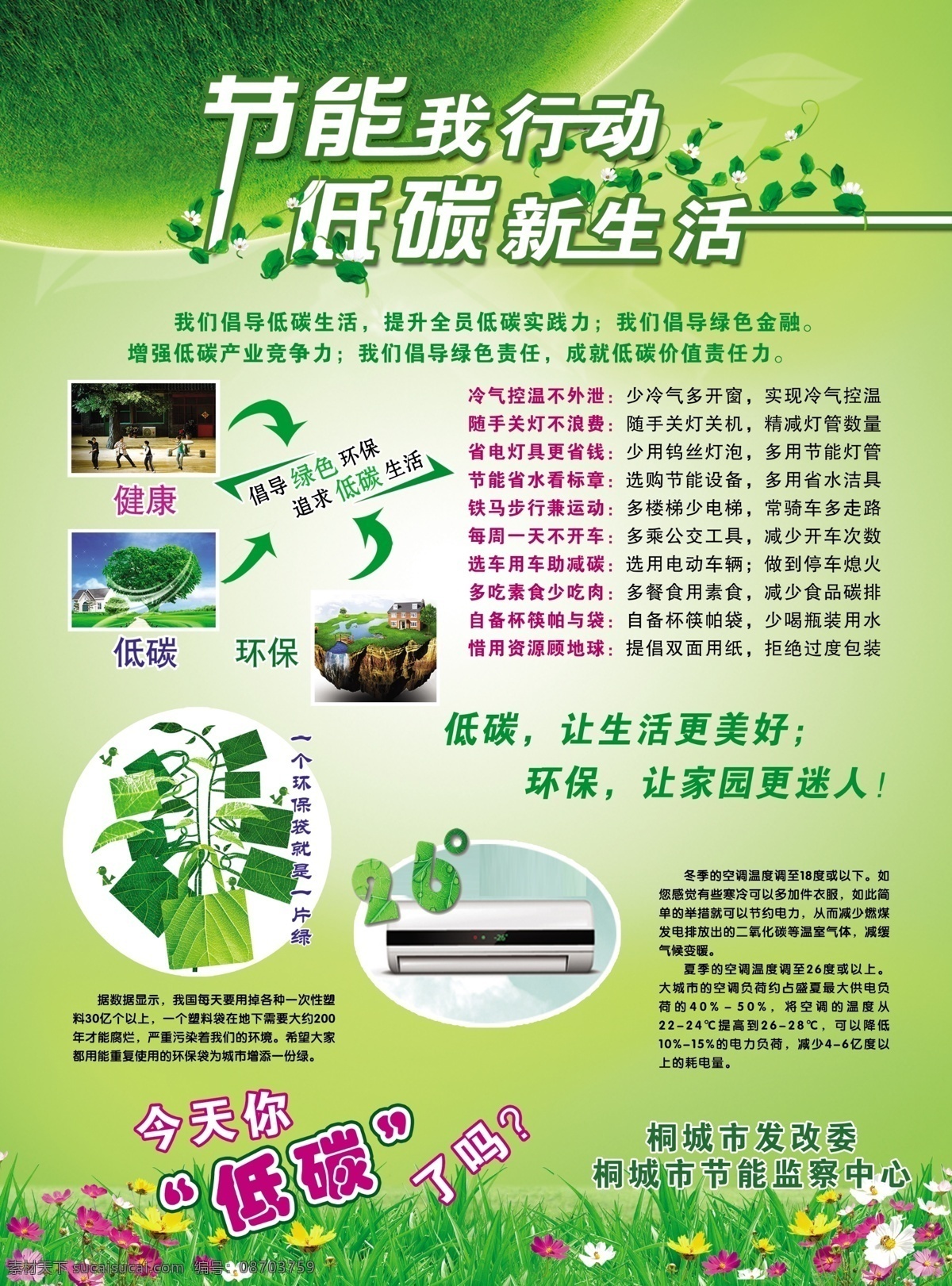 节能海报 家庭节能图 节能 节能减排 节能环保 工厂减排 卡通 节能展板 节能减排海报 节能宣传 节能设计 节能标语 节约能源 宣传节能 节能低碳 绿色节能 低碳节能 节能生活 时尚节能 节能绿色 节能背景 全国节能 节能宣传周 节能宣传周图 节能宣传日 全国节能宣传 公益节能