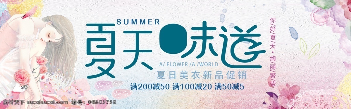 千 库 原创 夏季 促销 淘宝 banner 千库原创 夏季促销 夏日大放价 狂暑季 夏季优惠