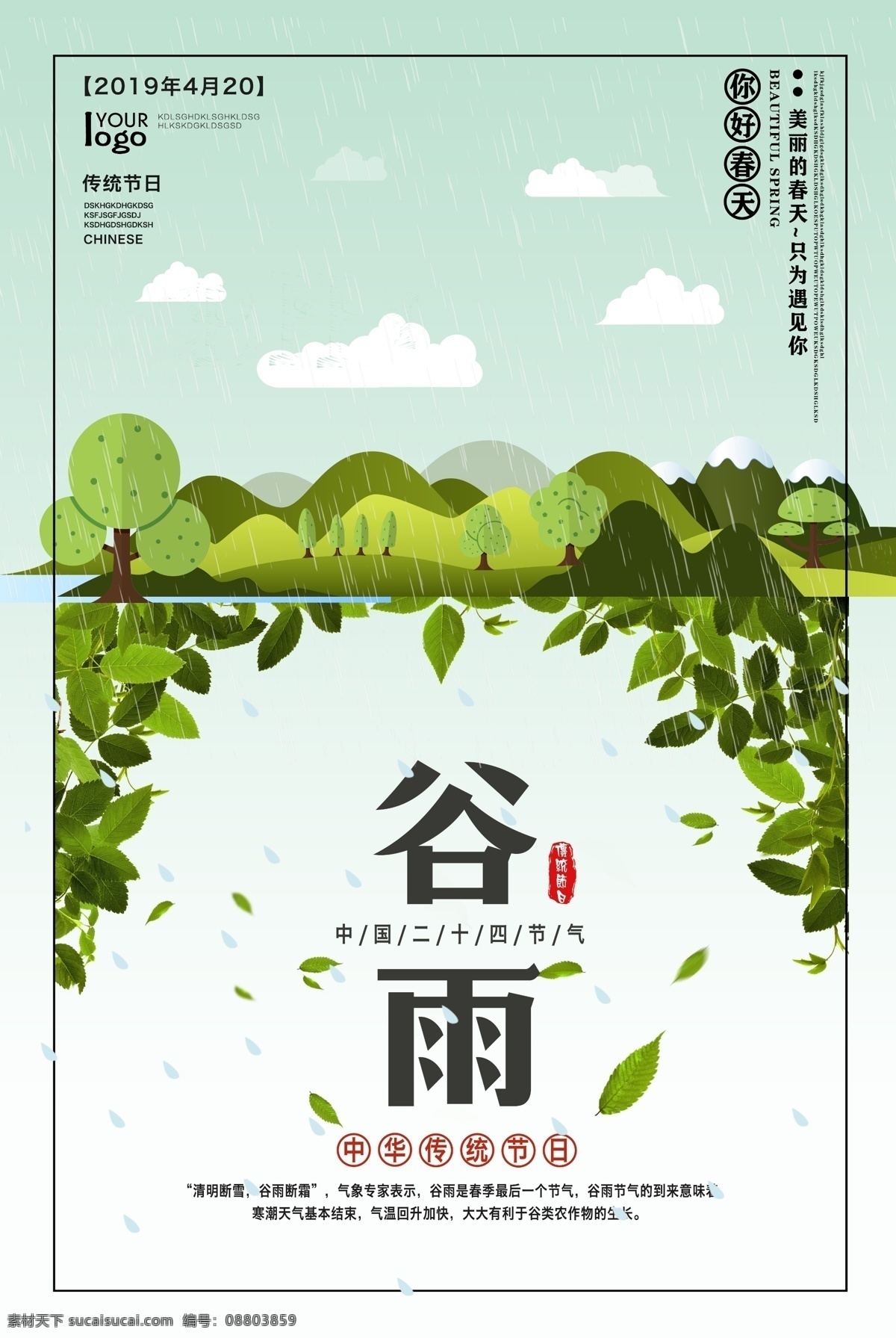 谷雨 二十四节气 24节气 插秧 禾苗 水稻 梯田 村落 农村 水田 稻田 田地 田野 立春 雨水 清明 惊蛰 春分 寒露 立秋 处暑 白露 秋分 霜降 立冬 小雪 大雪 冬至 小寒 立夏 小满 芒种 小暑 大暑 夏至 二十四节气歌 24节气歌 展板模板