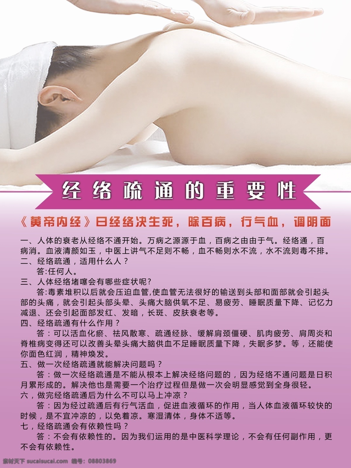 经络 疏通 重要性 按摩 保健 美容院