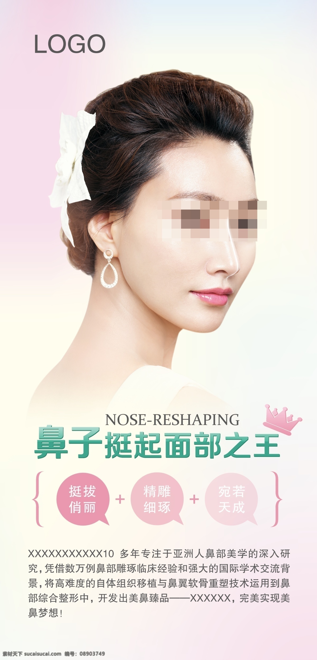 微雕隆鼻 无创隆鼻 自体隆鼻 隆鼻海报 嫩肤 除皱 抗衰老 隆鼻 鼻子 整形海报 整形美容 科技背景 整形背景 简洁背景 鼻子对比图 综合美鼻 韩式假体隆鼻 韩式隆鼻 生态美鼻 韩国整形 注射隆鼻 美眼 捷毛 纹眉 达拉斯隆鼻 美白 隆鼻手术 膨体隆鼻 整形 美容 综合隆鼻 psd源文件