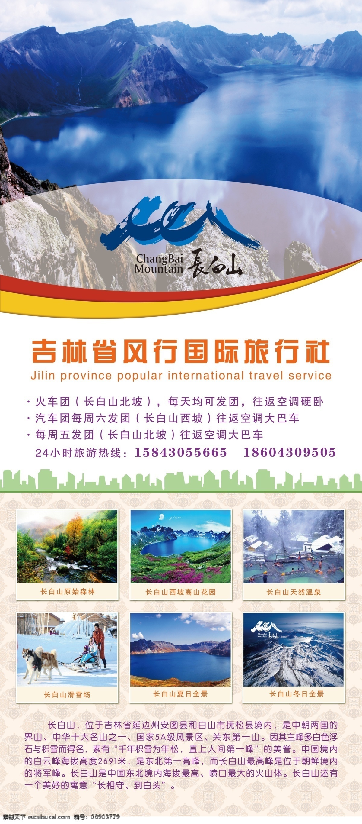 长白山展架 风景展架 旅行社展架 易拉宝 海报 展板 清新背景 长白山 天池 展板海报