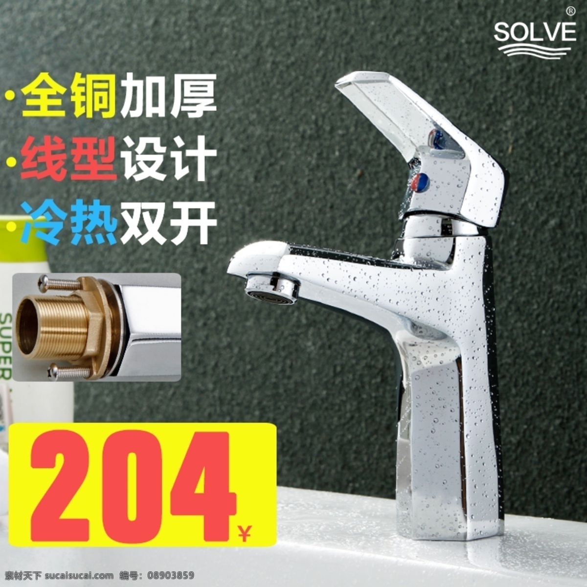 淘宝 电器 促销 电器促销 水龙头 淘宝电器 淘宝电器促销 全铜加厚 线型设计 冷热双开 淘宝素材 淘宝促销海报