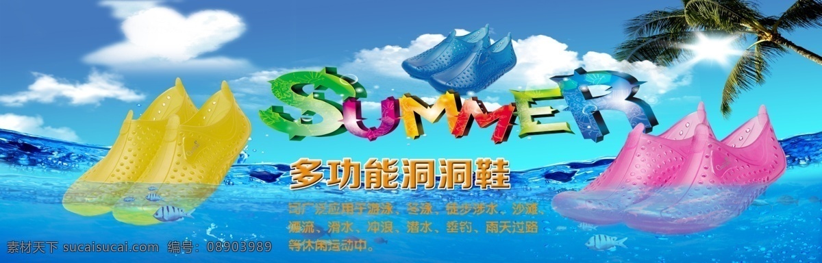 洞洞鞋 广告设计模板 海边 漂流 夏天 源文件 洞洞 鞋 模板下载 涉水 水鞋广告 促销海报