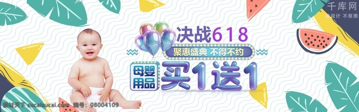 千 库 原创 618 购物 节 淘宝 banner 购物节 宣传 促销 优惠 活动