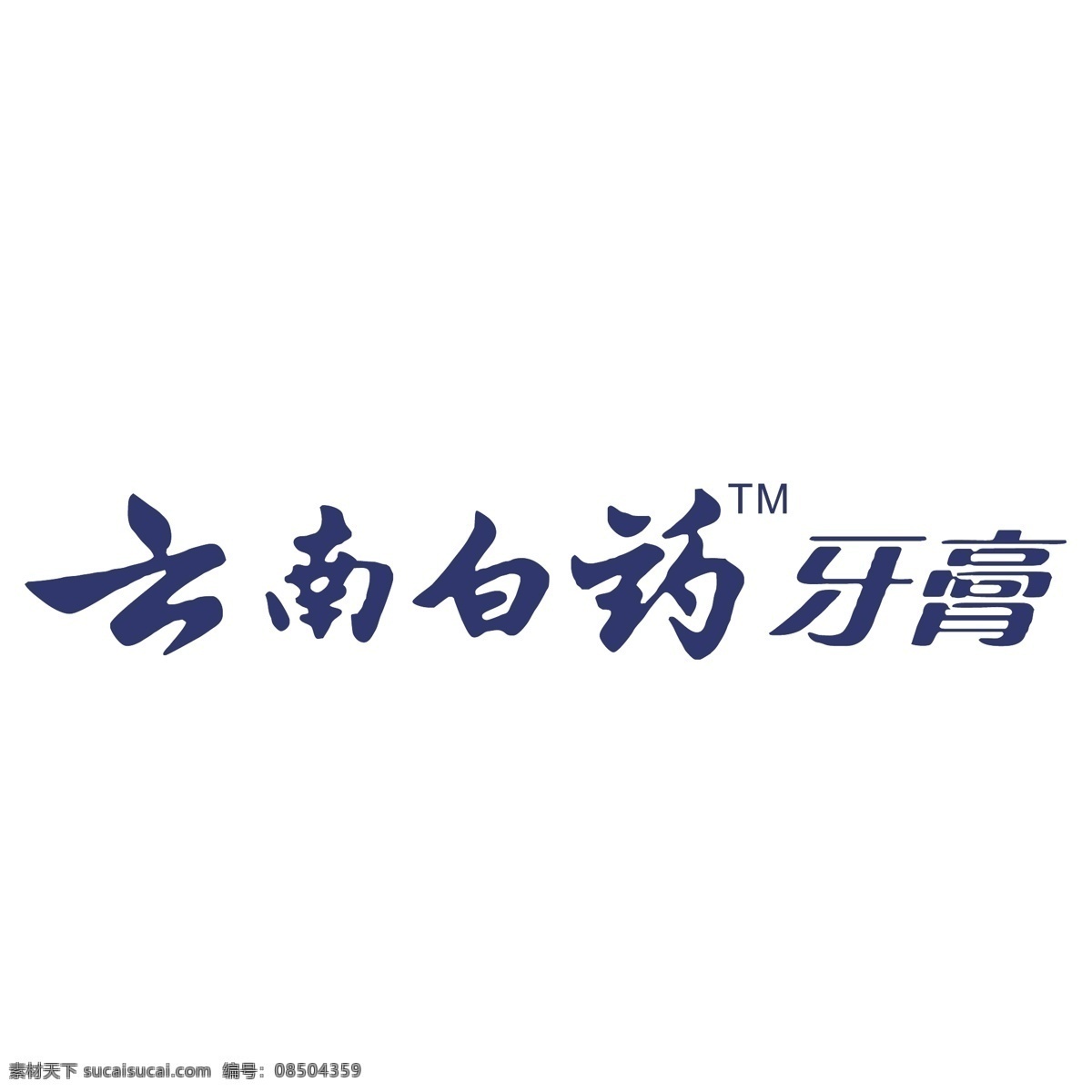云南白药牙膏 云娜白药 图标 商标 品牌 logo