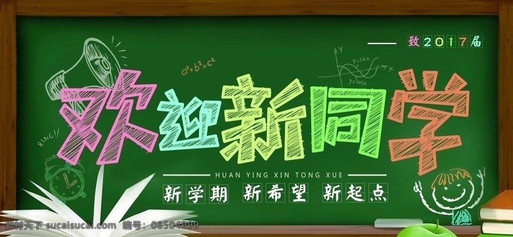 开学 平安开学 欢迎新同学 新学期 开学新装备 开学啦 开学海报 开学季海报 开学季促销 开学背景 开学活动 开学图片 开学促销 学生开学 开学季宣传 开学彩页 开学吊旗 开学易拉宝 开学展架 开学设计 开学促销海报 开学广告 开学素材 开学模板 领跑新学期 新学期新装备 开学了 开学送礼